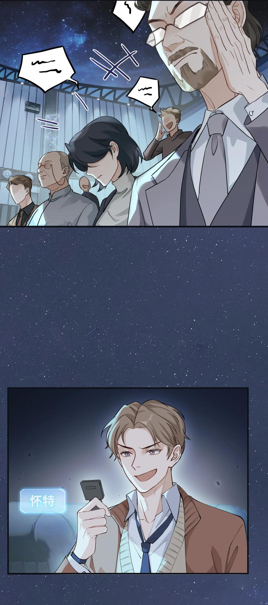 《残次品》009 学校后台是黑洞 第21页