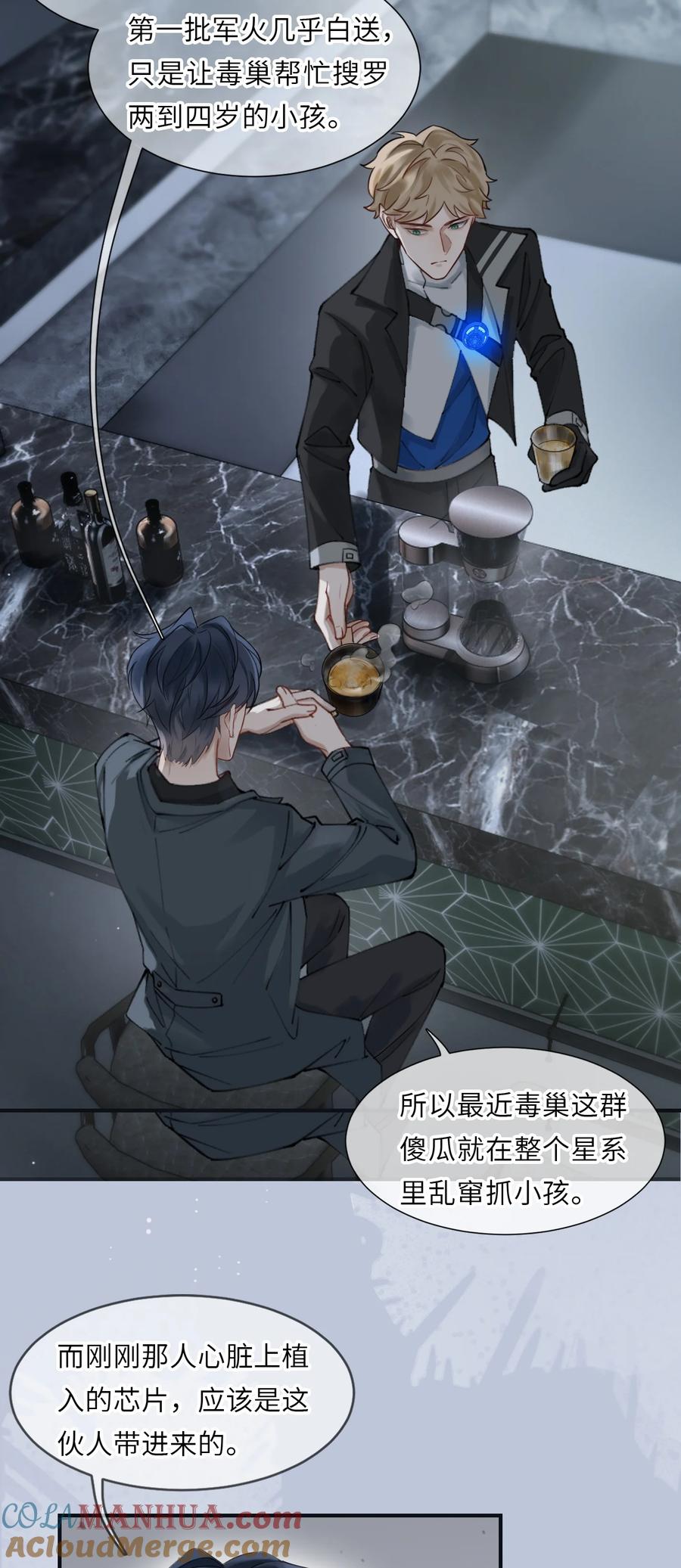 《残次品》009 学校后台是黑洞 第4页