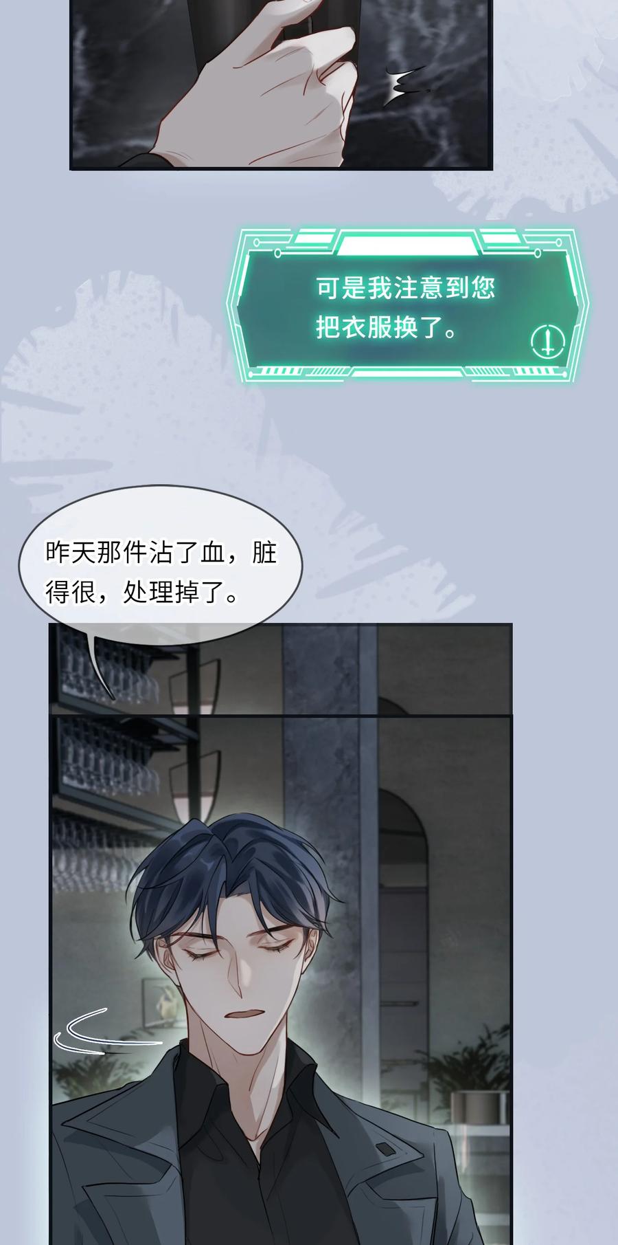 《残次品》009 学校后台是黑洞 第8页