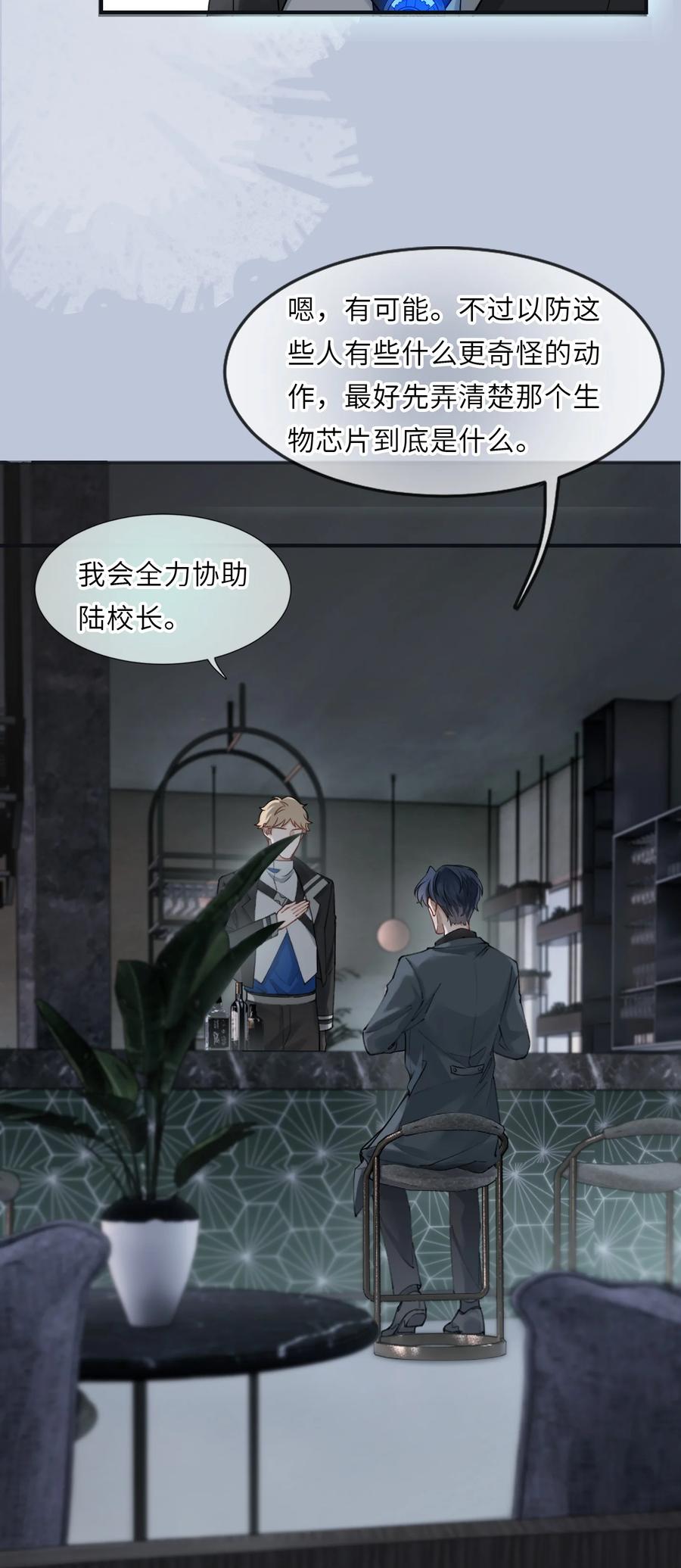 《残次品》009 学校后台是黑洞 第6页