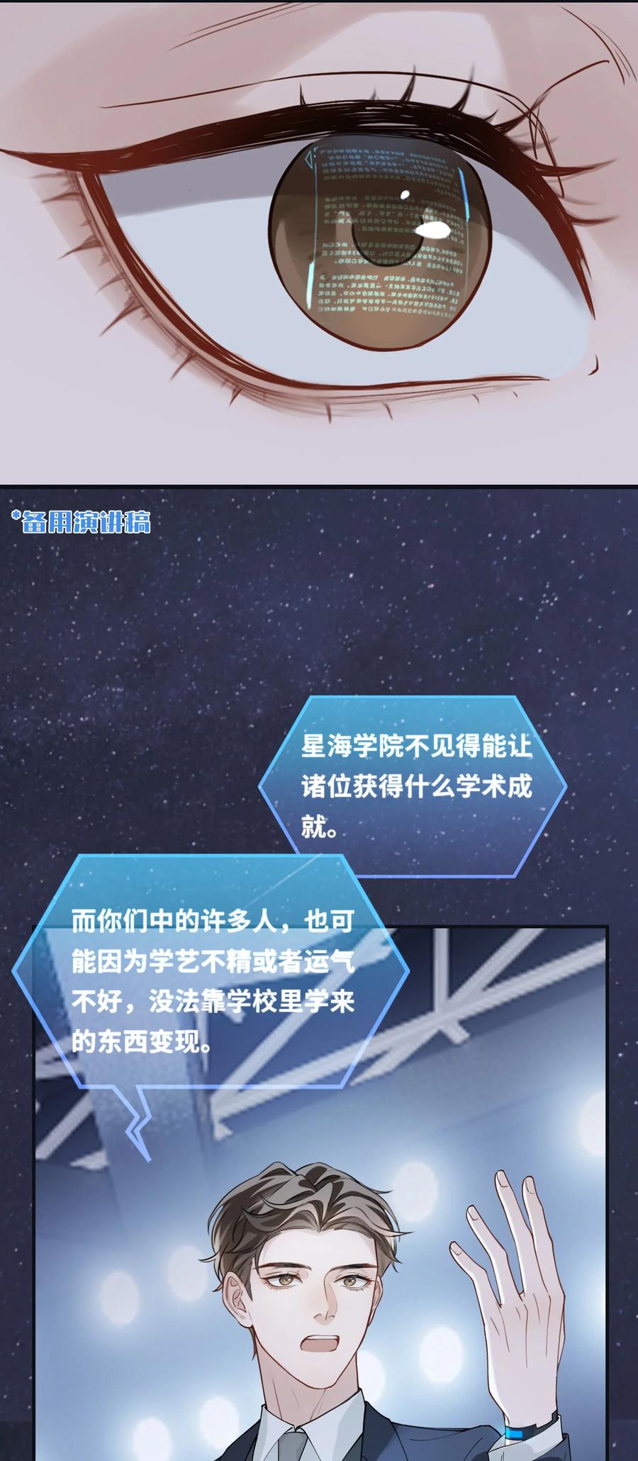 《残次品》010 知识、好奇心和星空 第6页
