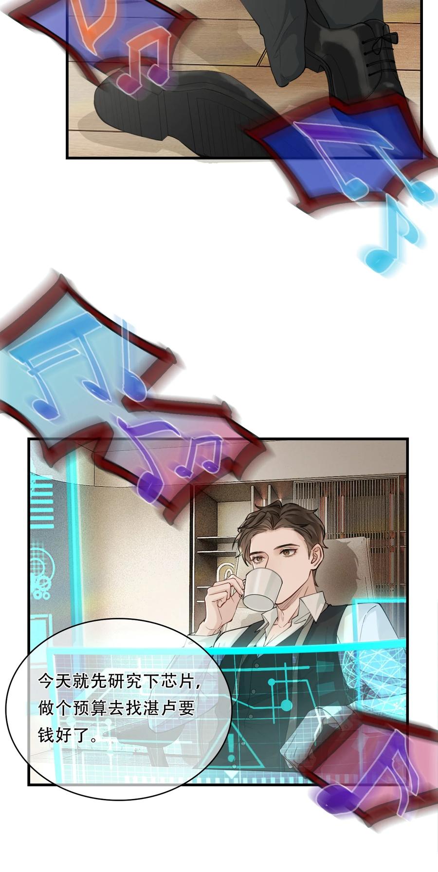 《残次品》010 知识、好奇心和星空 第28页