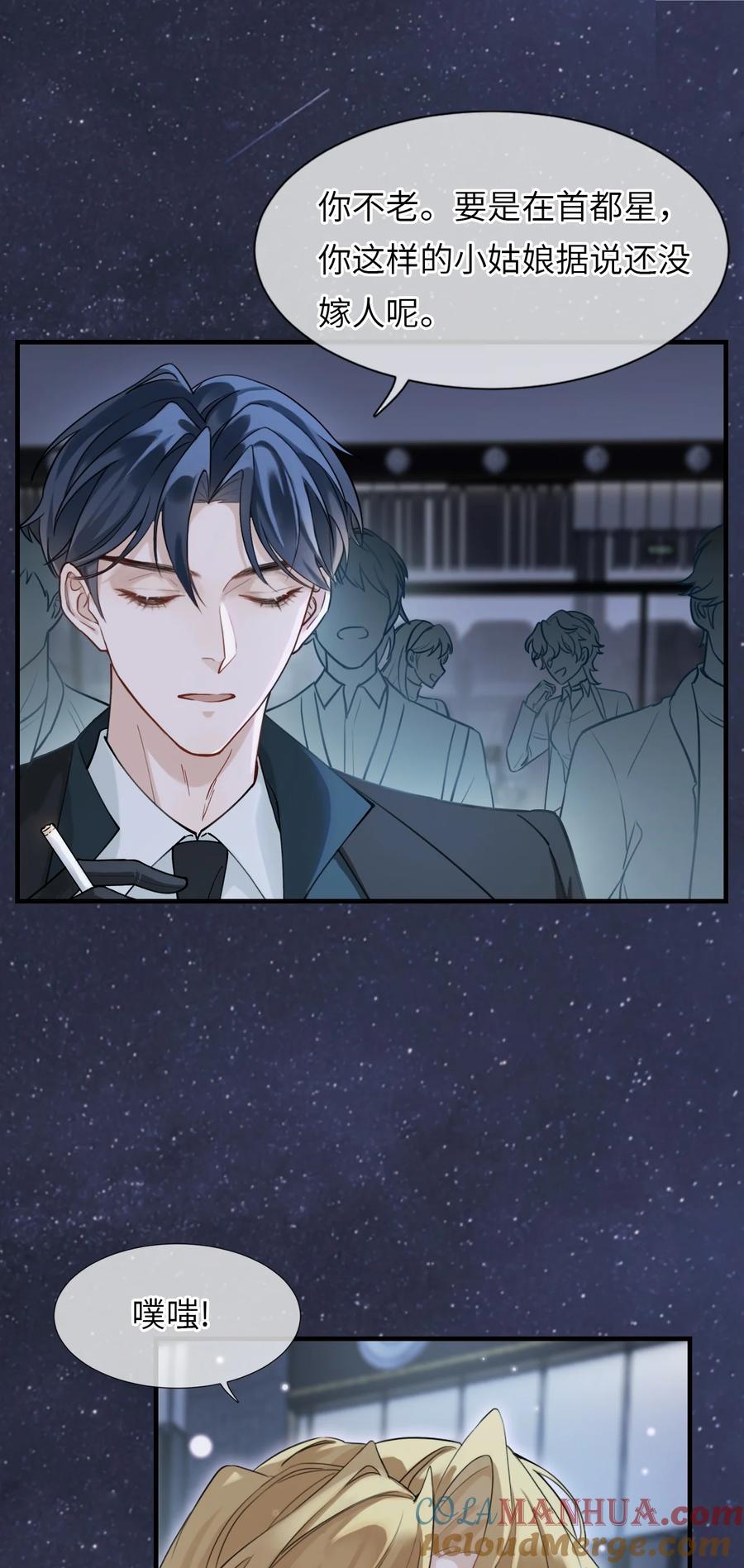 《残次品》010 知识、好奇心和星空 第11页