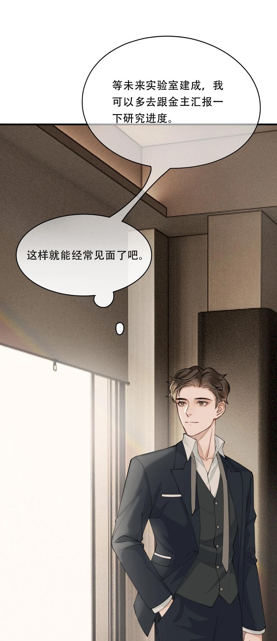 《残次品》010 知识、好奇心和星空 第34页