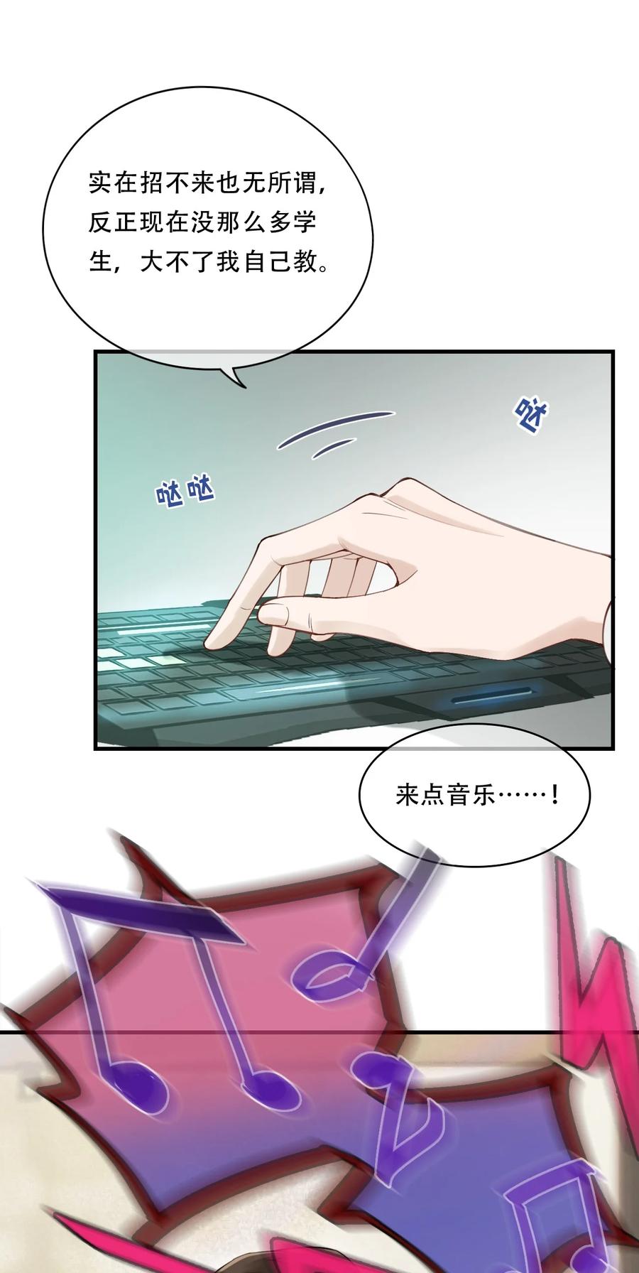 《残次品》010 知识、好奇心和星空 第26页
