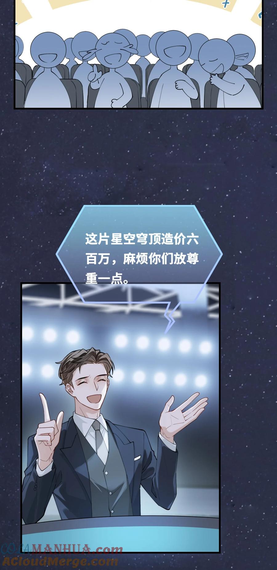 《残次品》010 知识、好奇心和星空 第19页