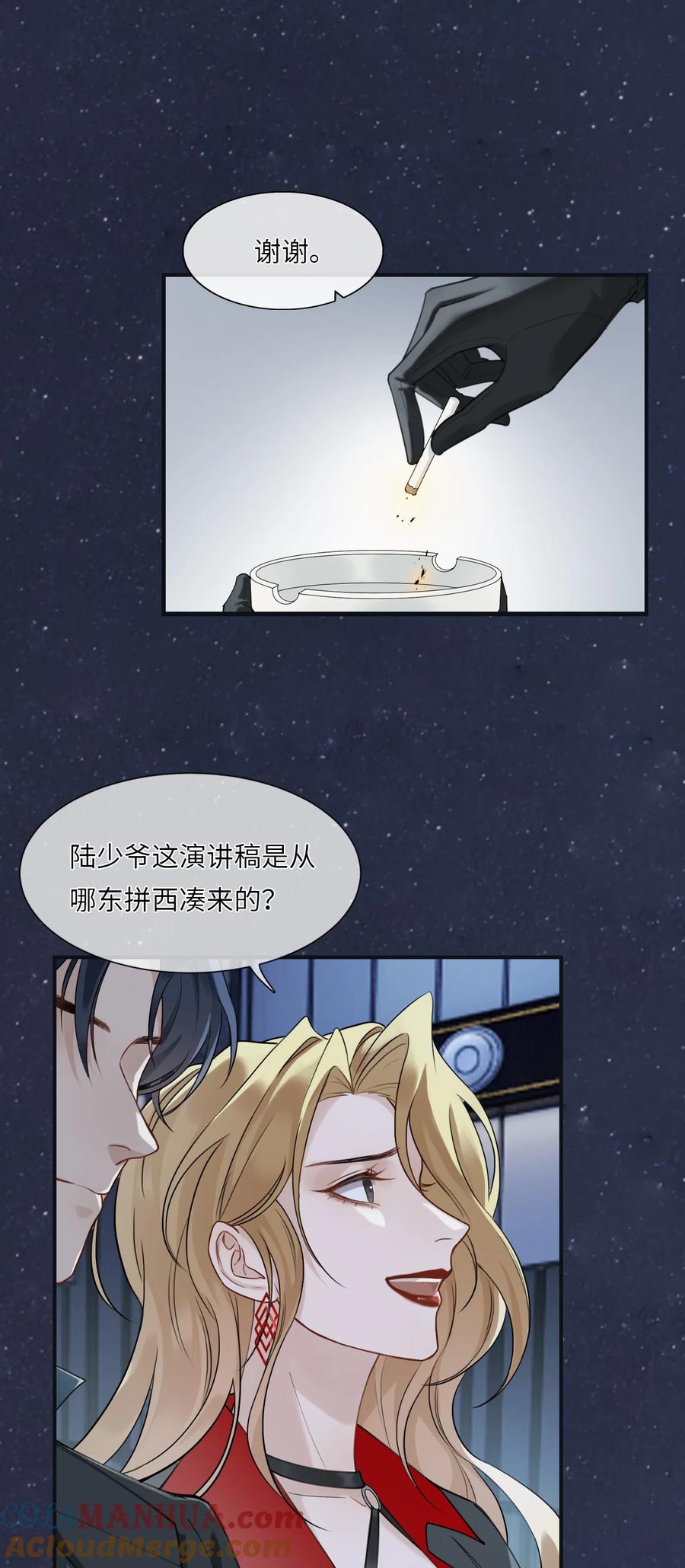 《残次品》010 知识、好奇心和星空 第9页