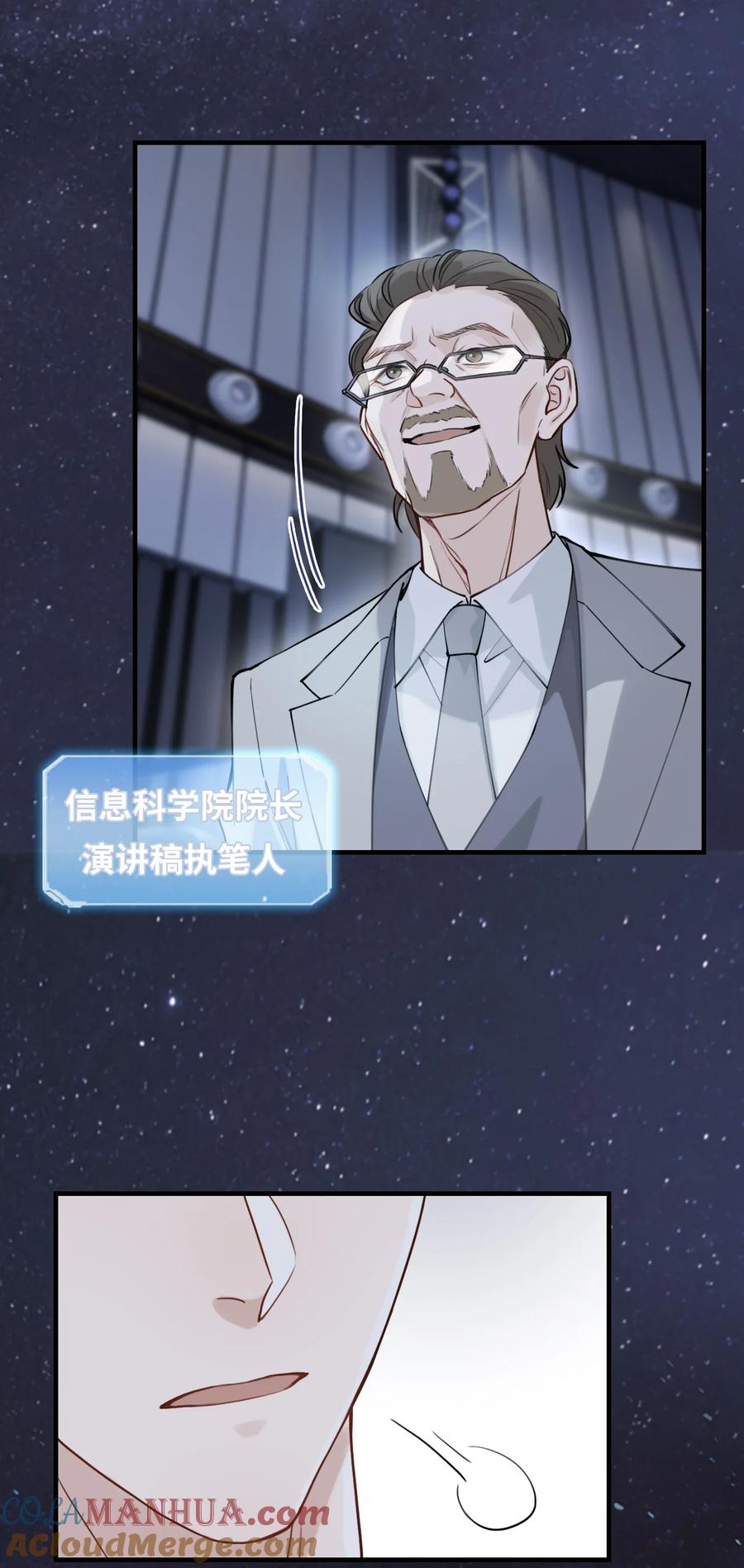 《残次品》010 知识、好奇心和星空 第15页