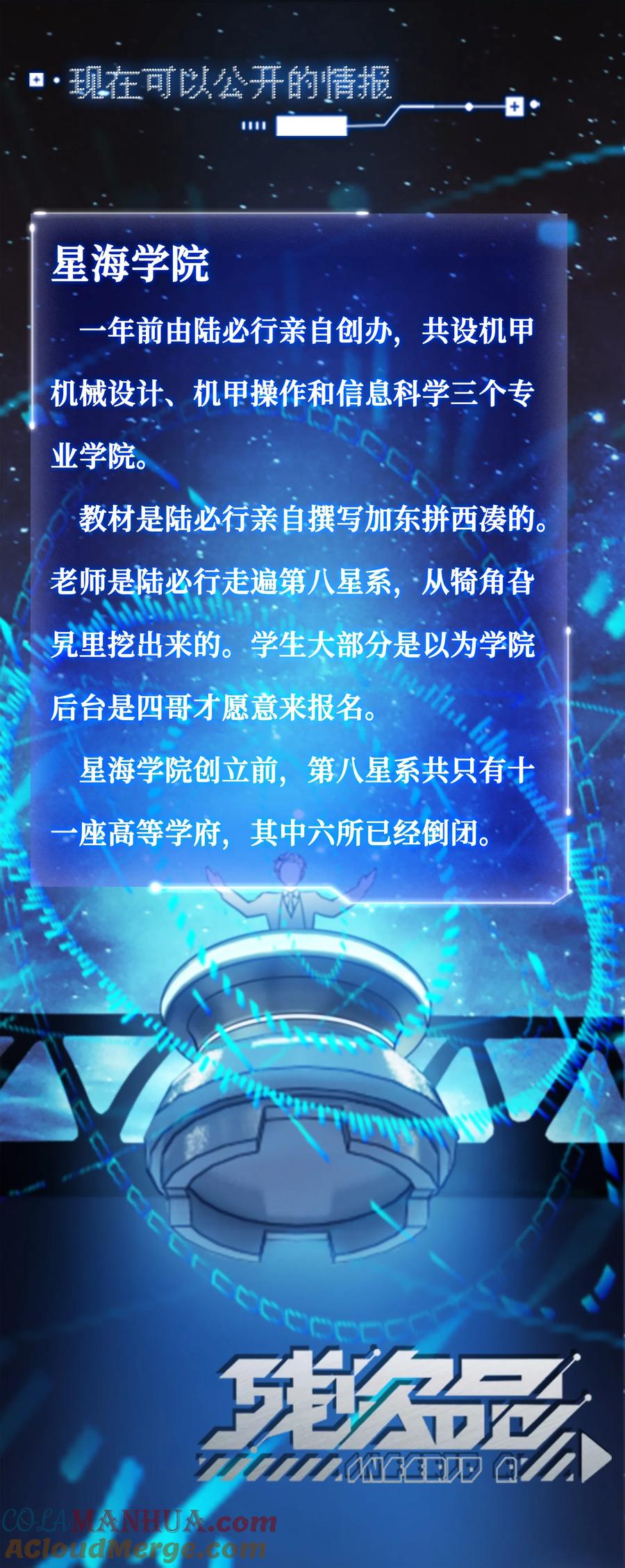 《残次品》010 知识、好奇心和星空 第39页
