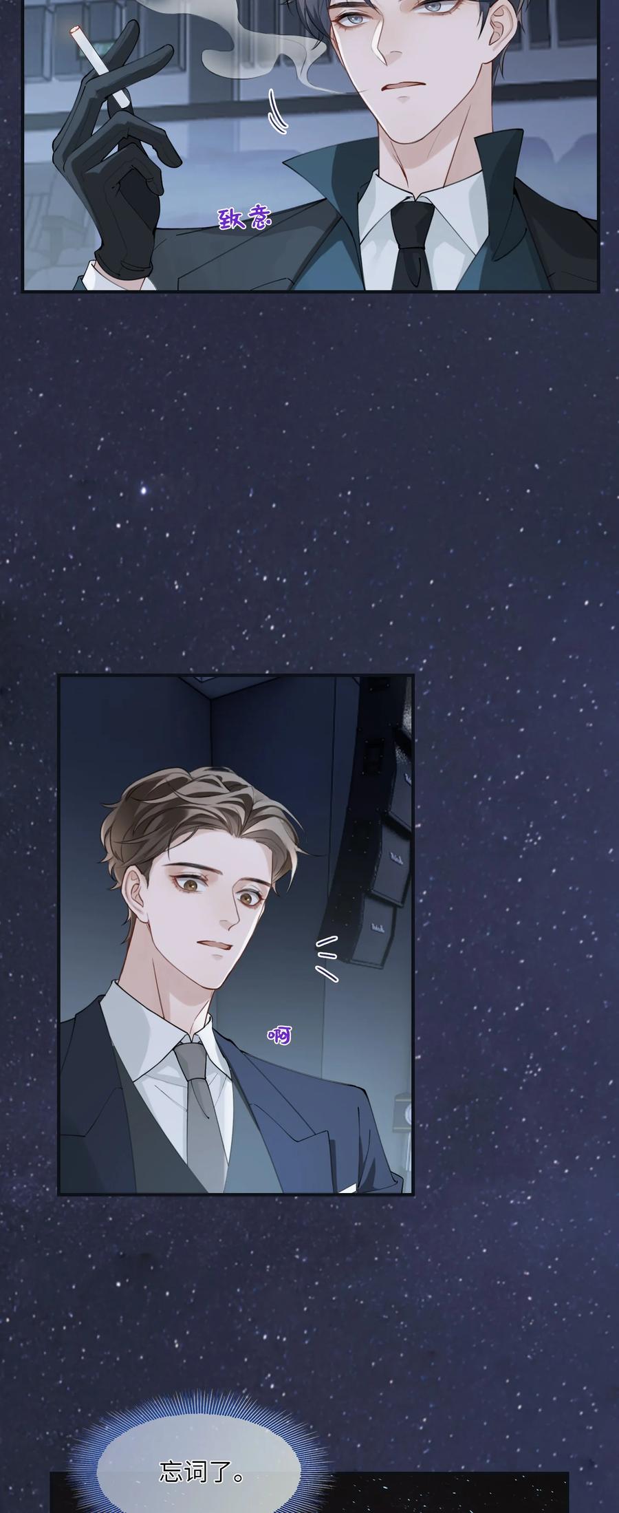 《残次品》010 知识、好奇心和星空 第4页