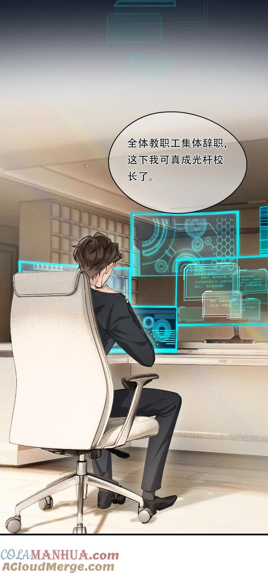 《残次品》010 知识、好奇心和星空 第23页