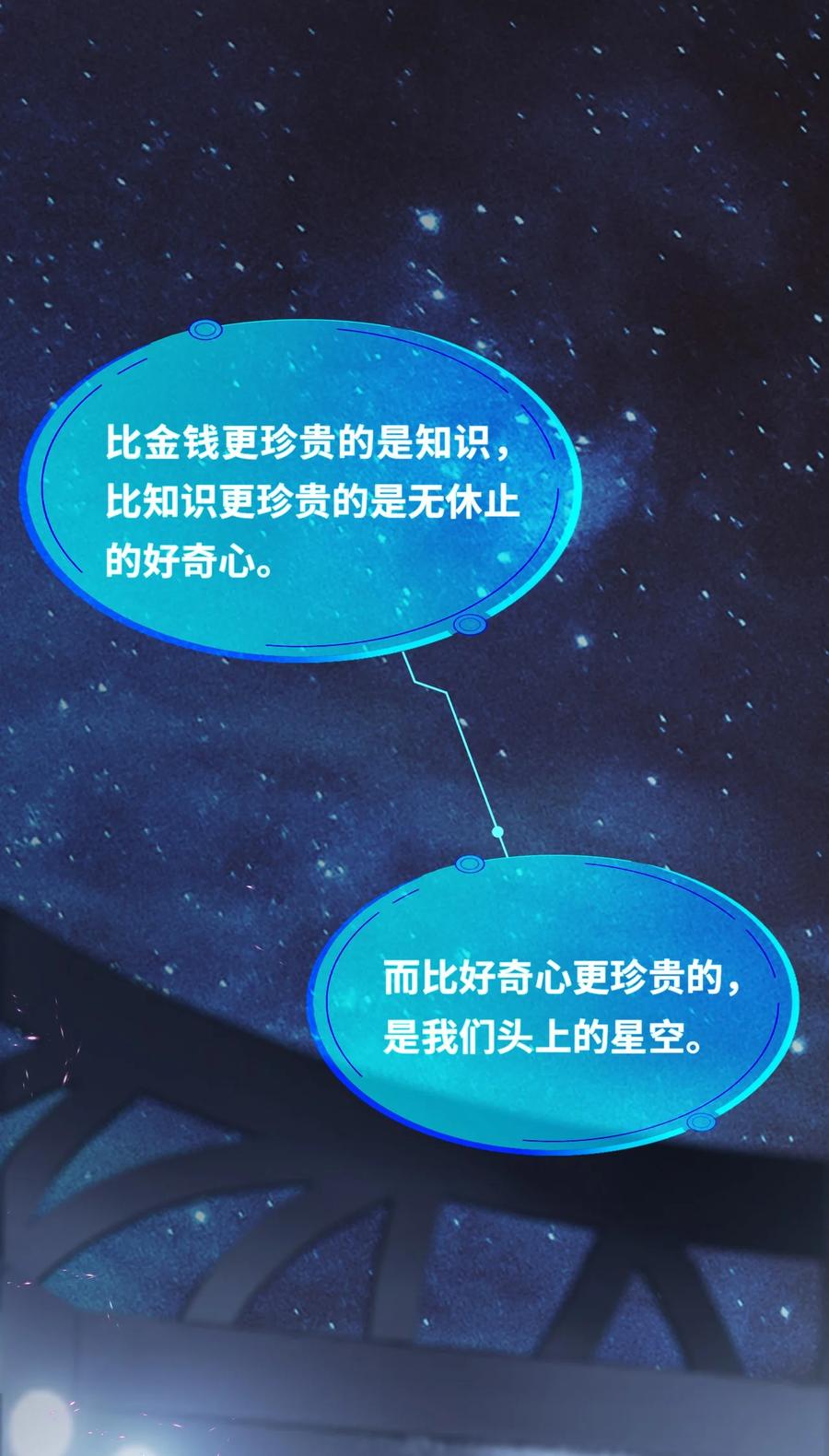 《残次品》010 知识、好奇心和星空 第16页
