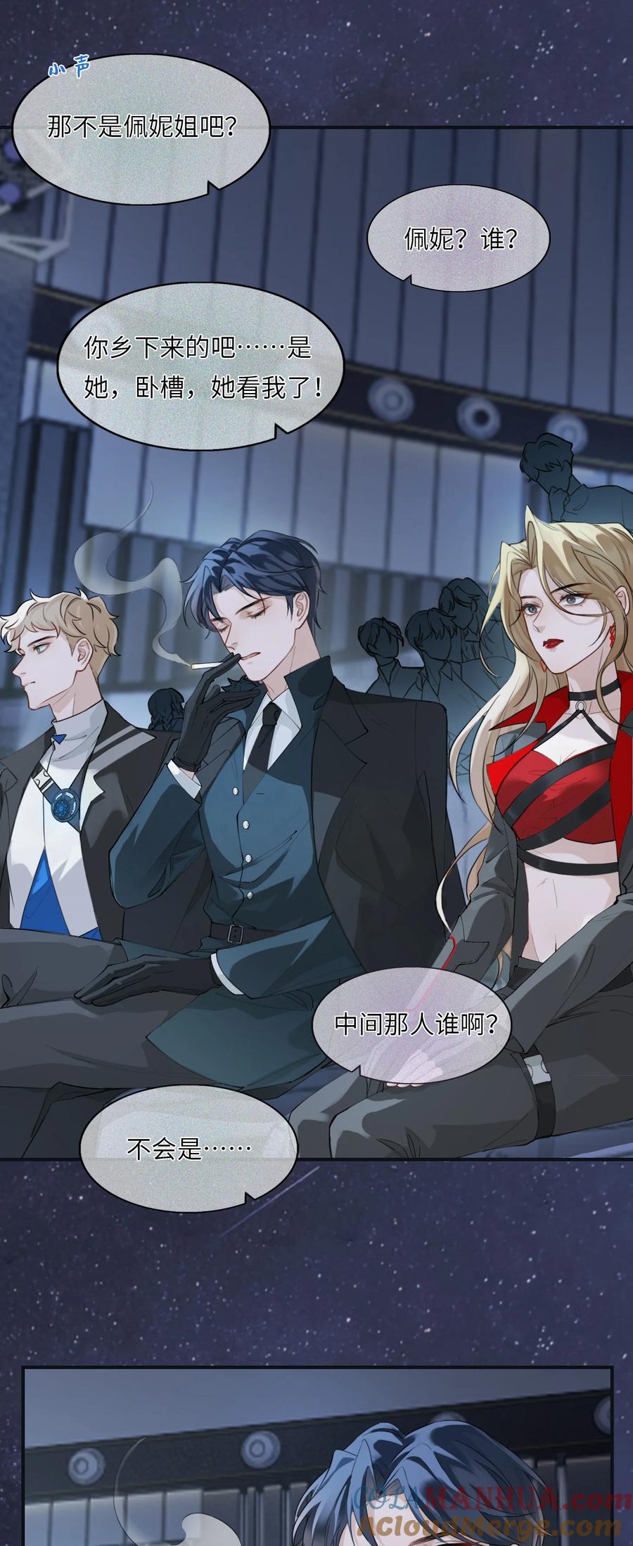 《残次品》010 知识、好奇心和星空 第3页