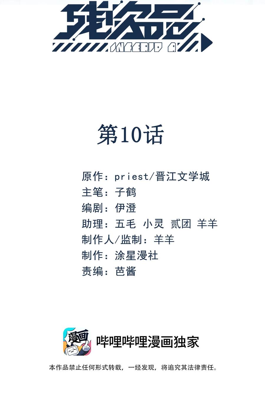 《残次品》010 知识、好奇心和星空 第2页