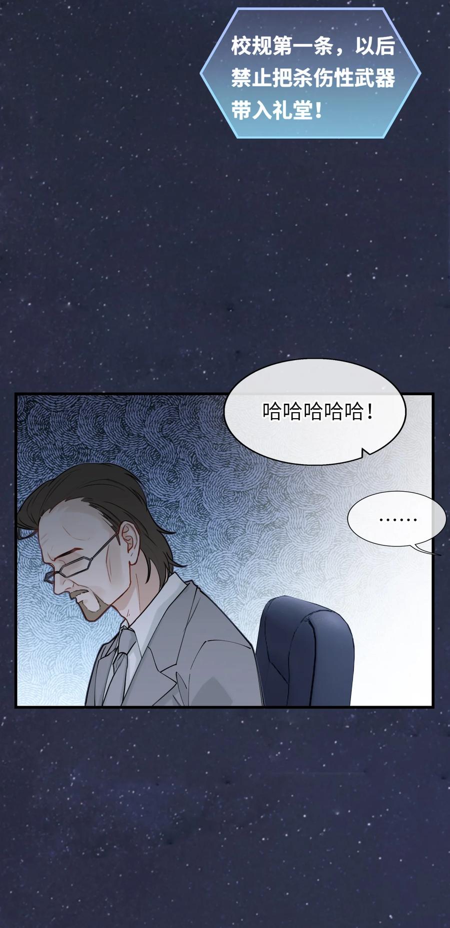 《残次品》010 知识、好奇心和星空 第20页