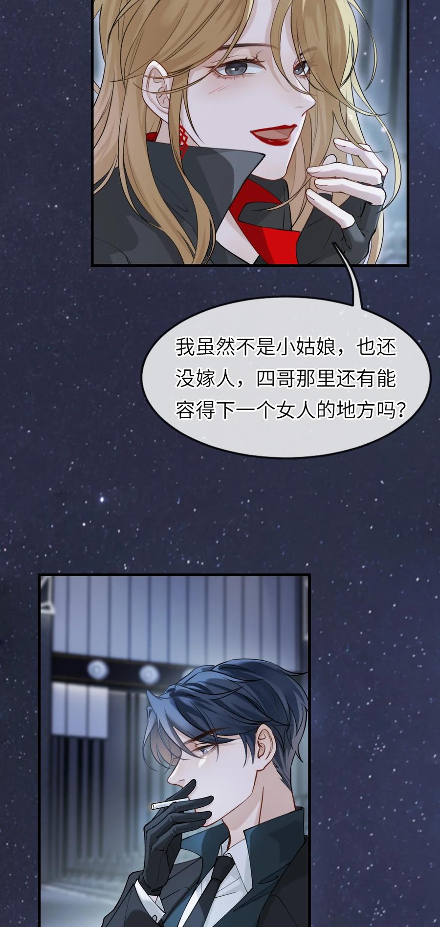 《残次品》010 知识、好奇心和星空 第12页