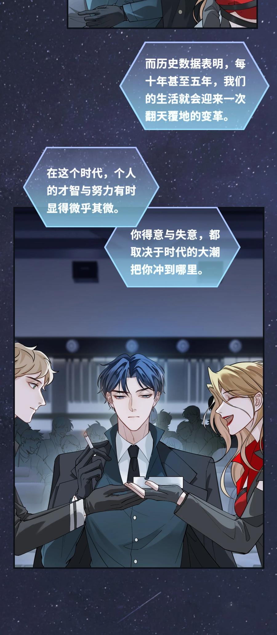 《残次品》010 知识、好奇心和星空 第8页