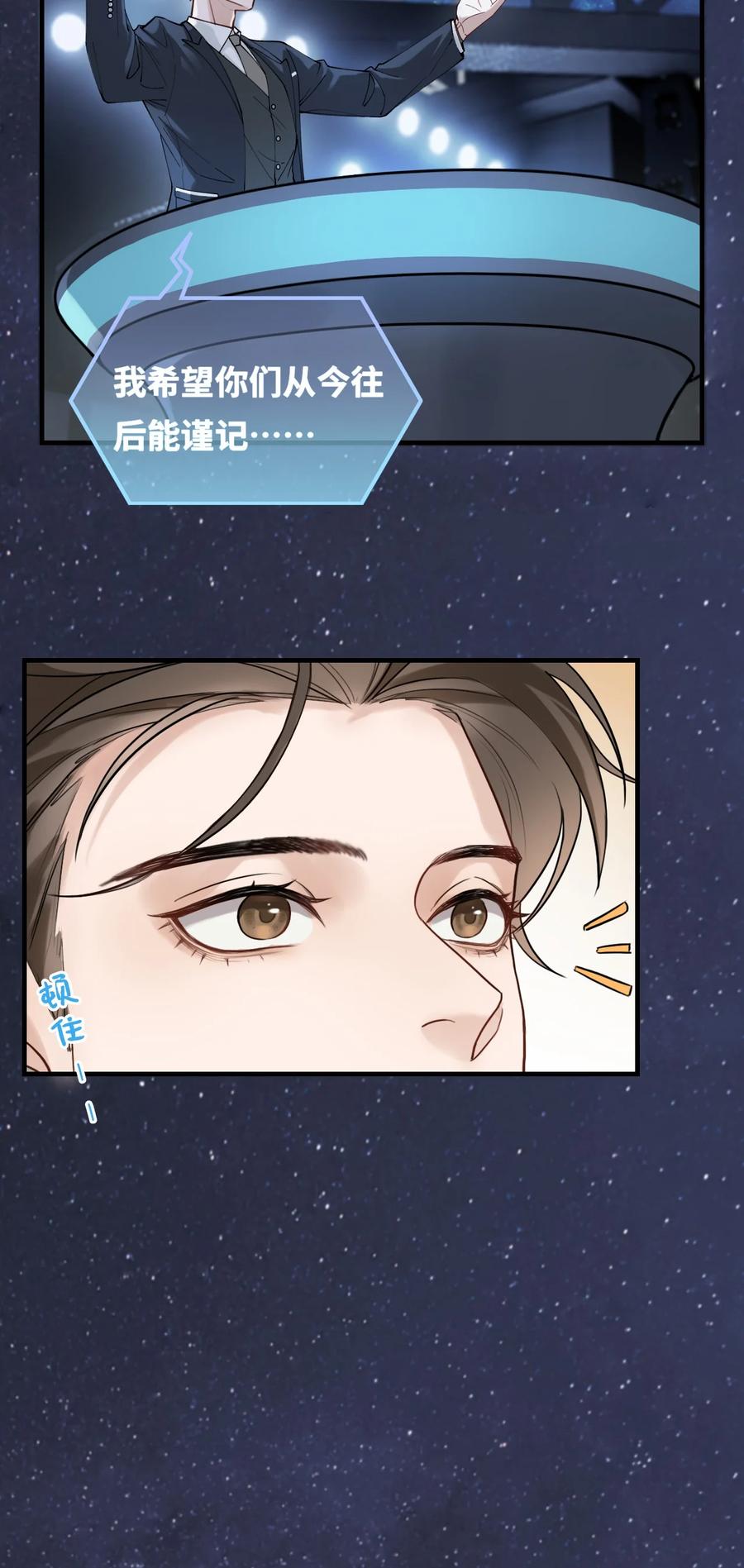 《残次品》010 知识、好奇心和星空 第14页