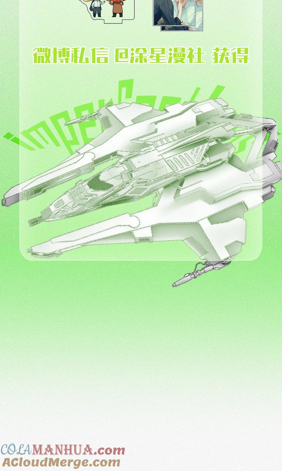《残次品》010 知识、好奇心和星空 第41页