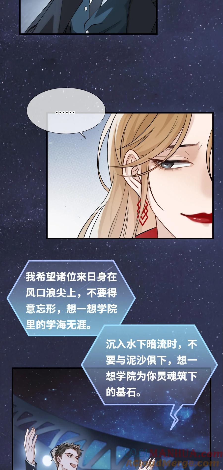 《残次品》010 知识、好奇心和星空 第13页