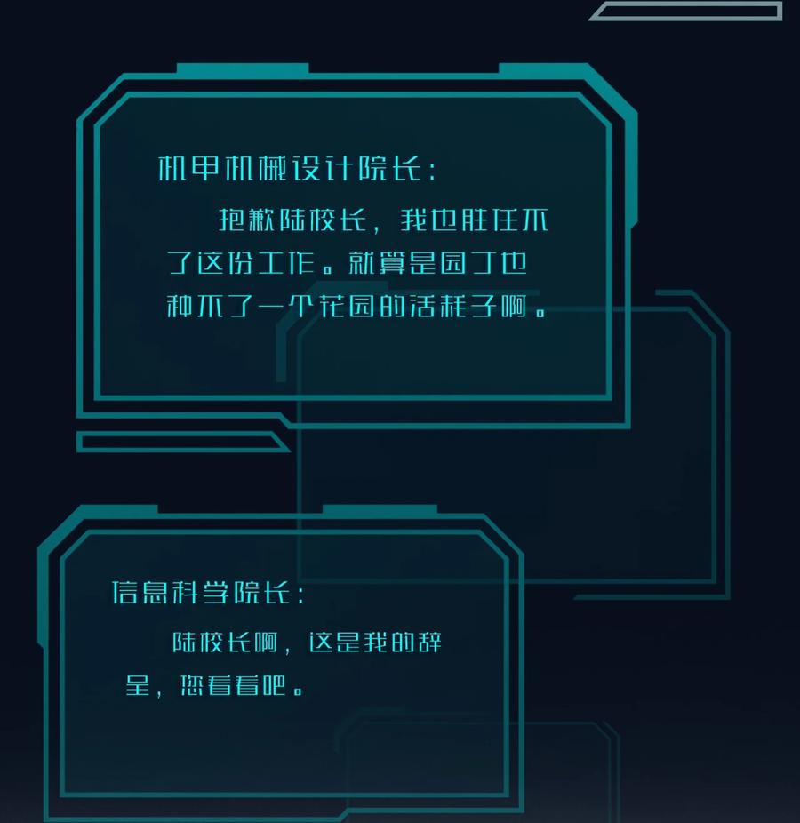 《残次品》010 知识、好奇心和星空 第22页