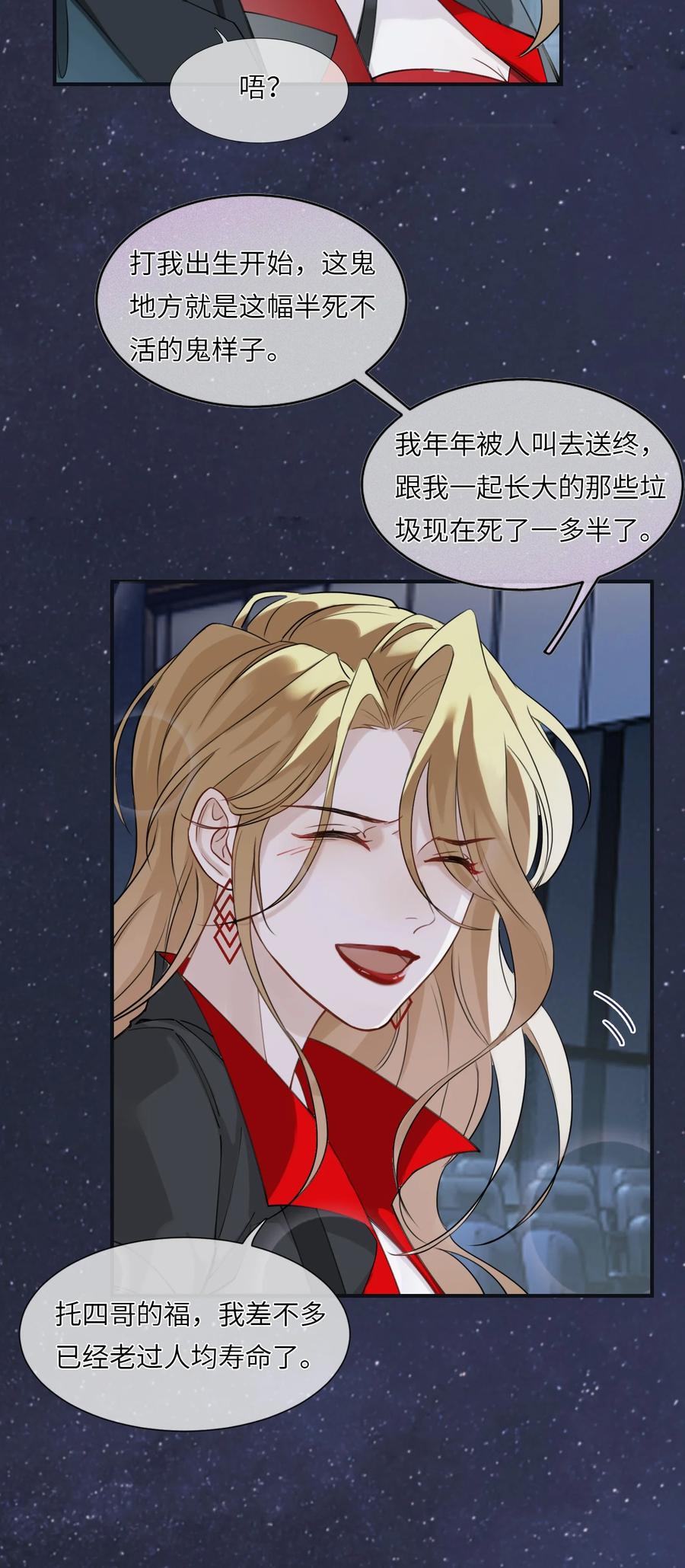 《残次品》010 知识、好奇心和星空 第10页