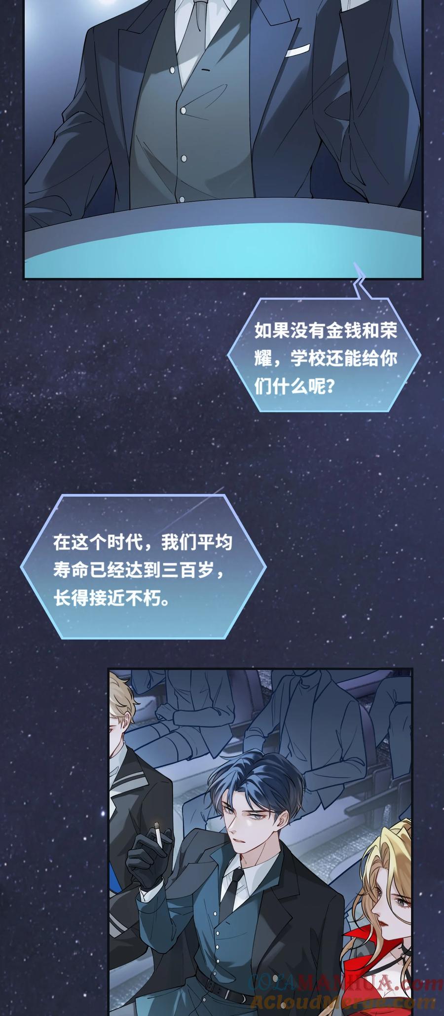 《残次品》010 知识、好奇心和星空 第7页