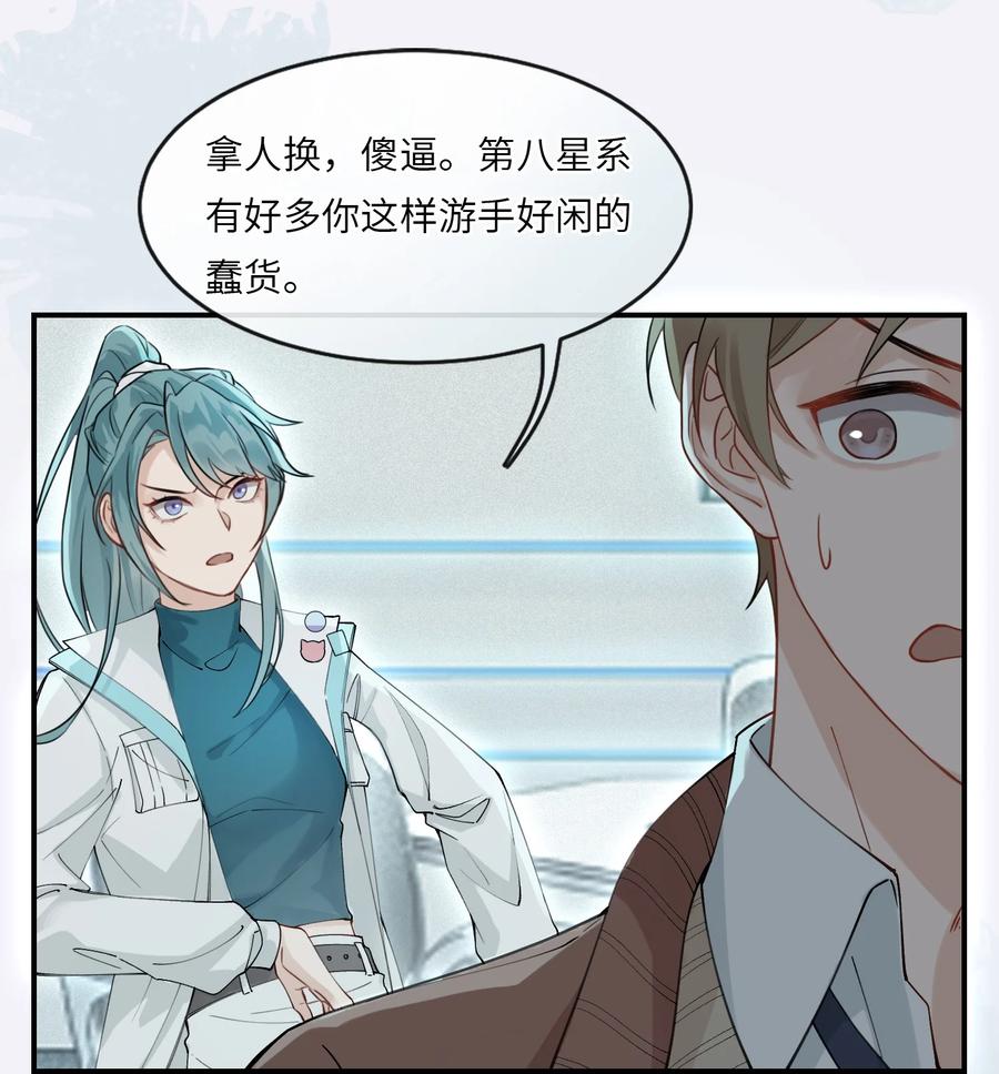 《残次品》011 扫描陆必行的基因 第20页