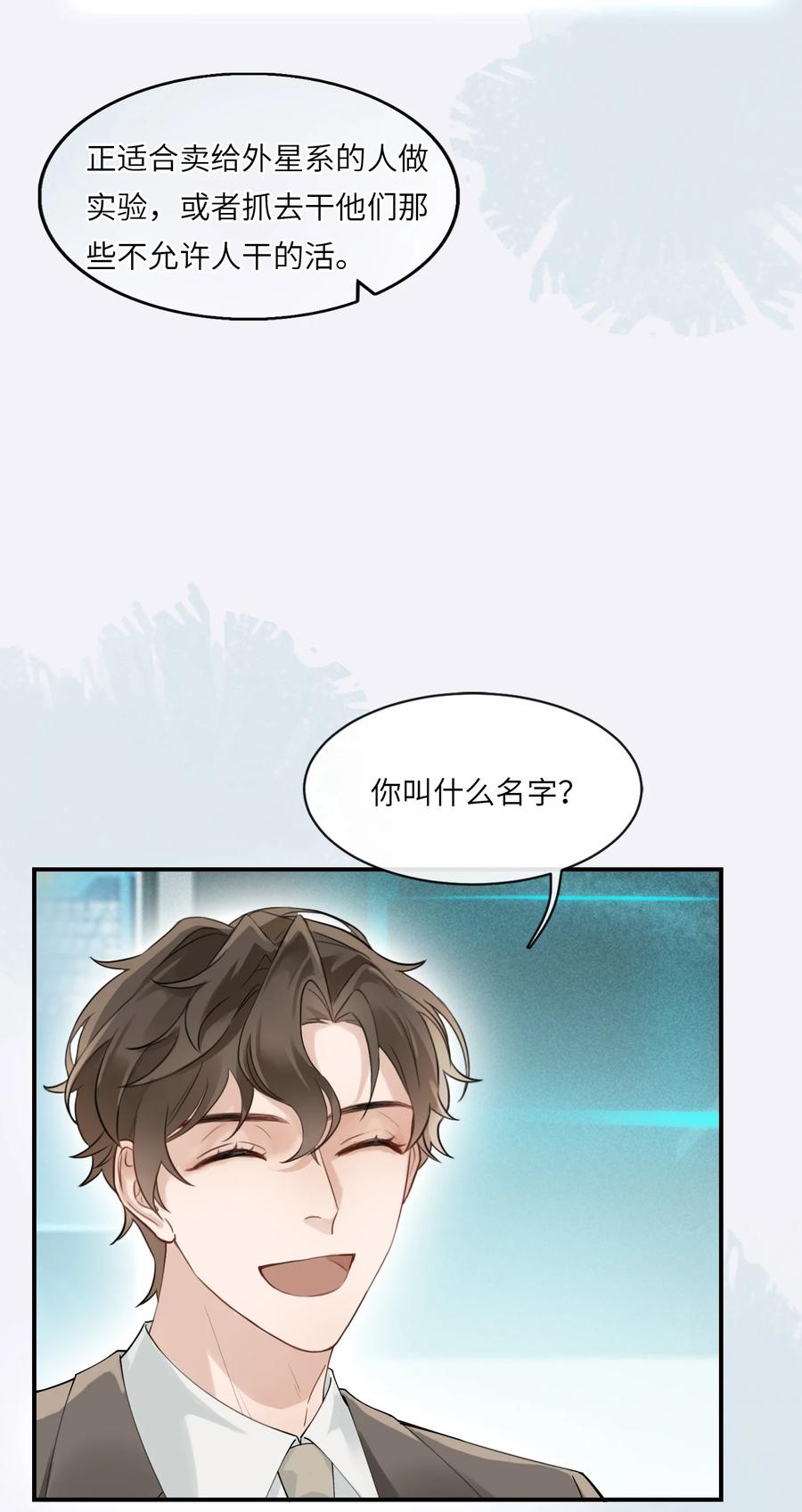 《残次品》011 扫描陆必行的基因 第21页
