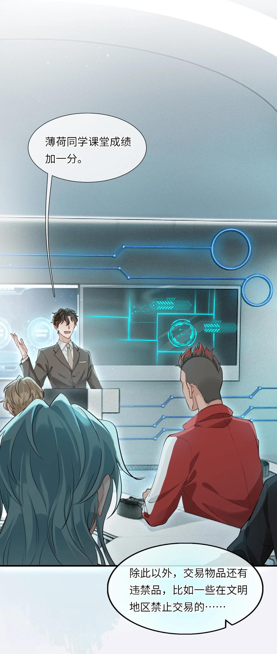 《残次品》011 扫描陆必行的基因 第24页