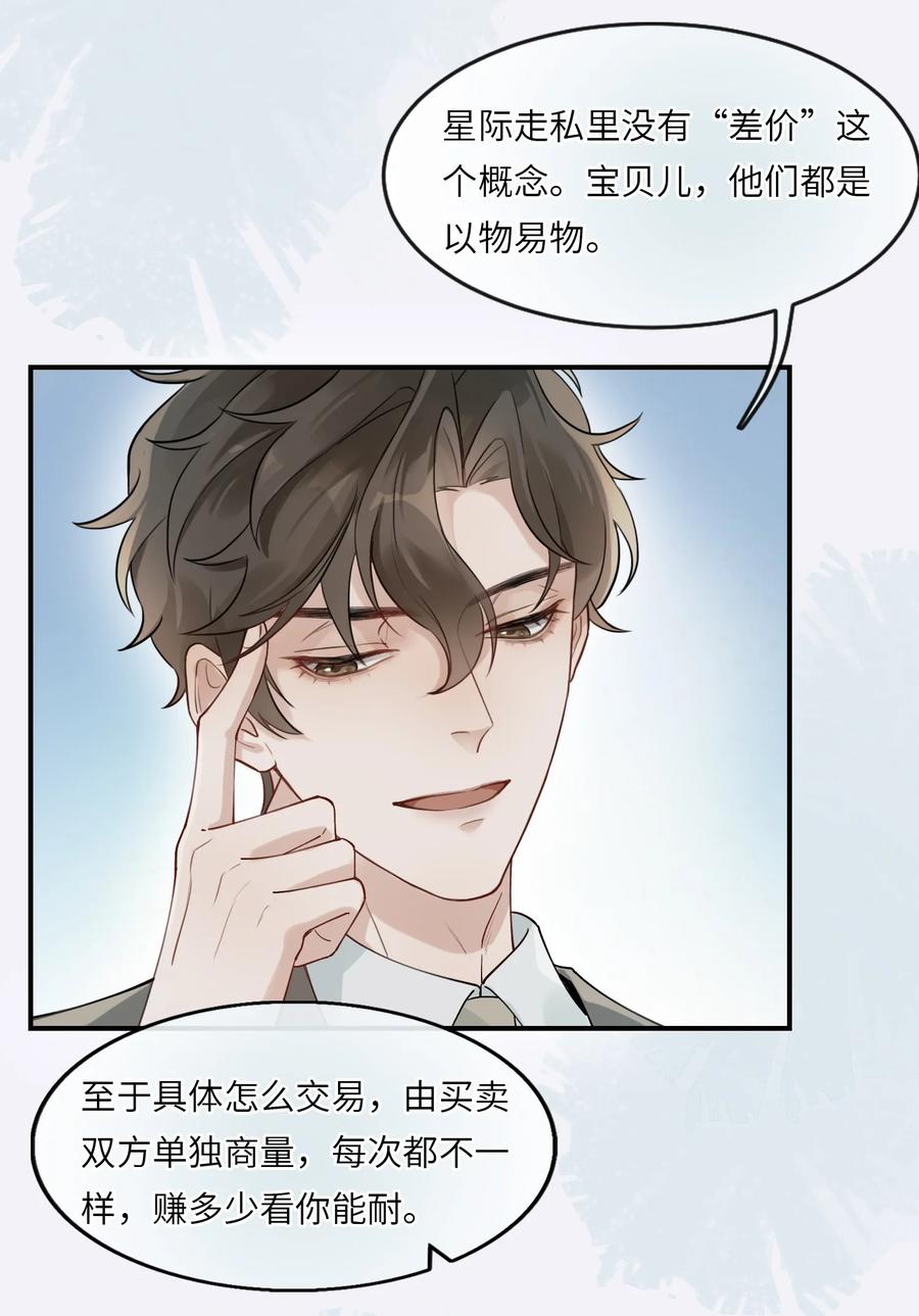 《残次品》011 扫描陆必行的基因 第18页