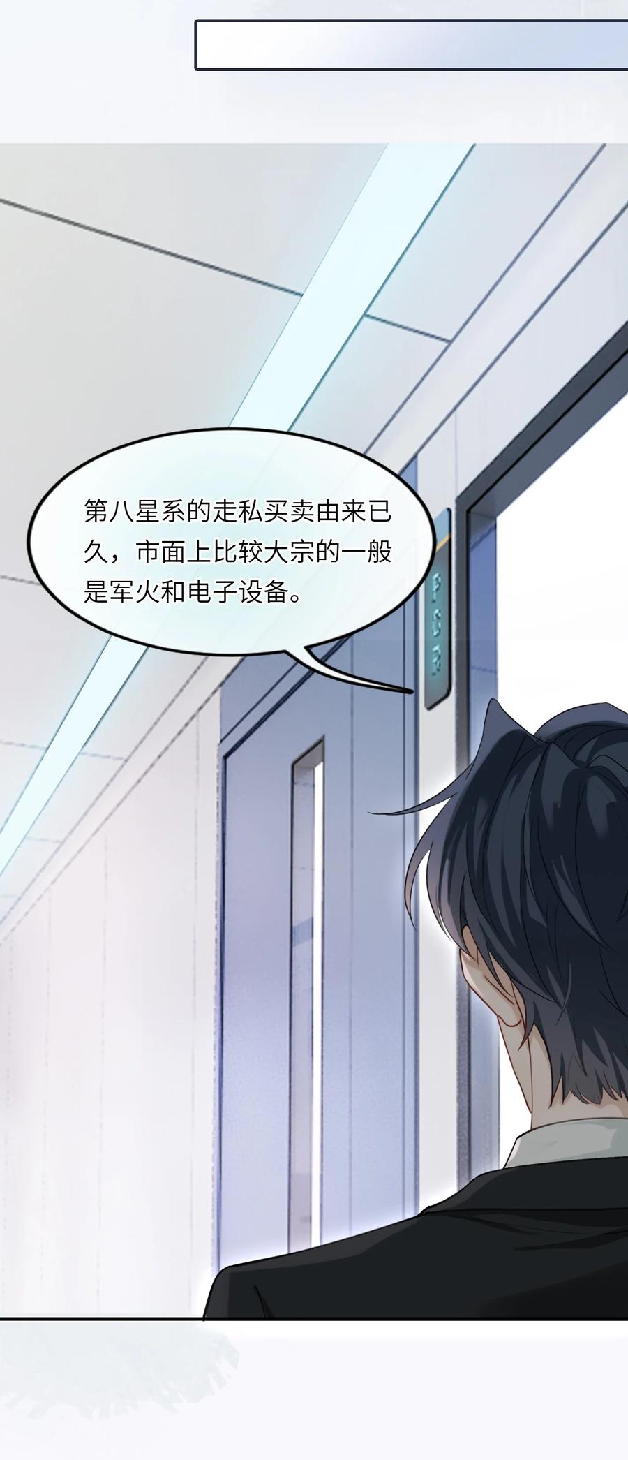 《残次品》011 扫描陆必行的基因 第14页