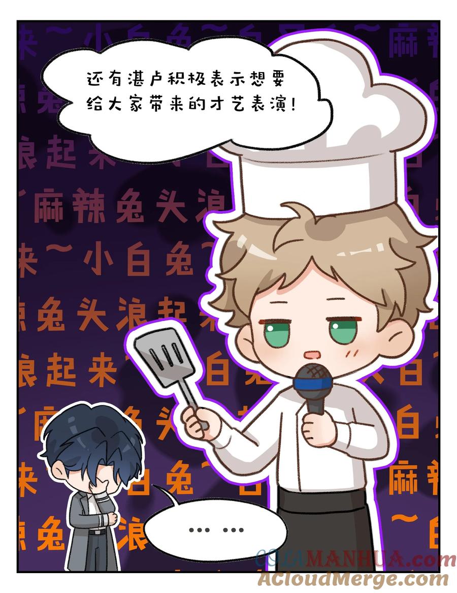 《残次品》番外02 星海学院跨年晚会 第5页