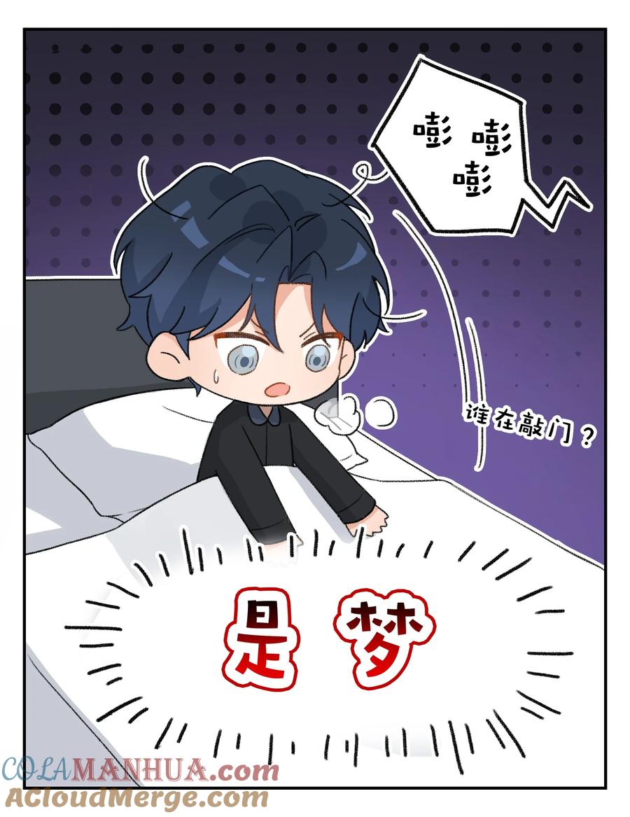 《残次品》番外02 星海学院跨年晚会 第7页