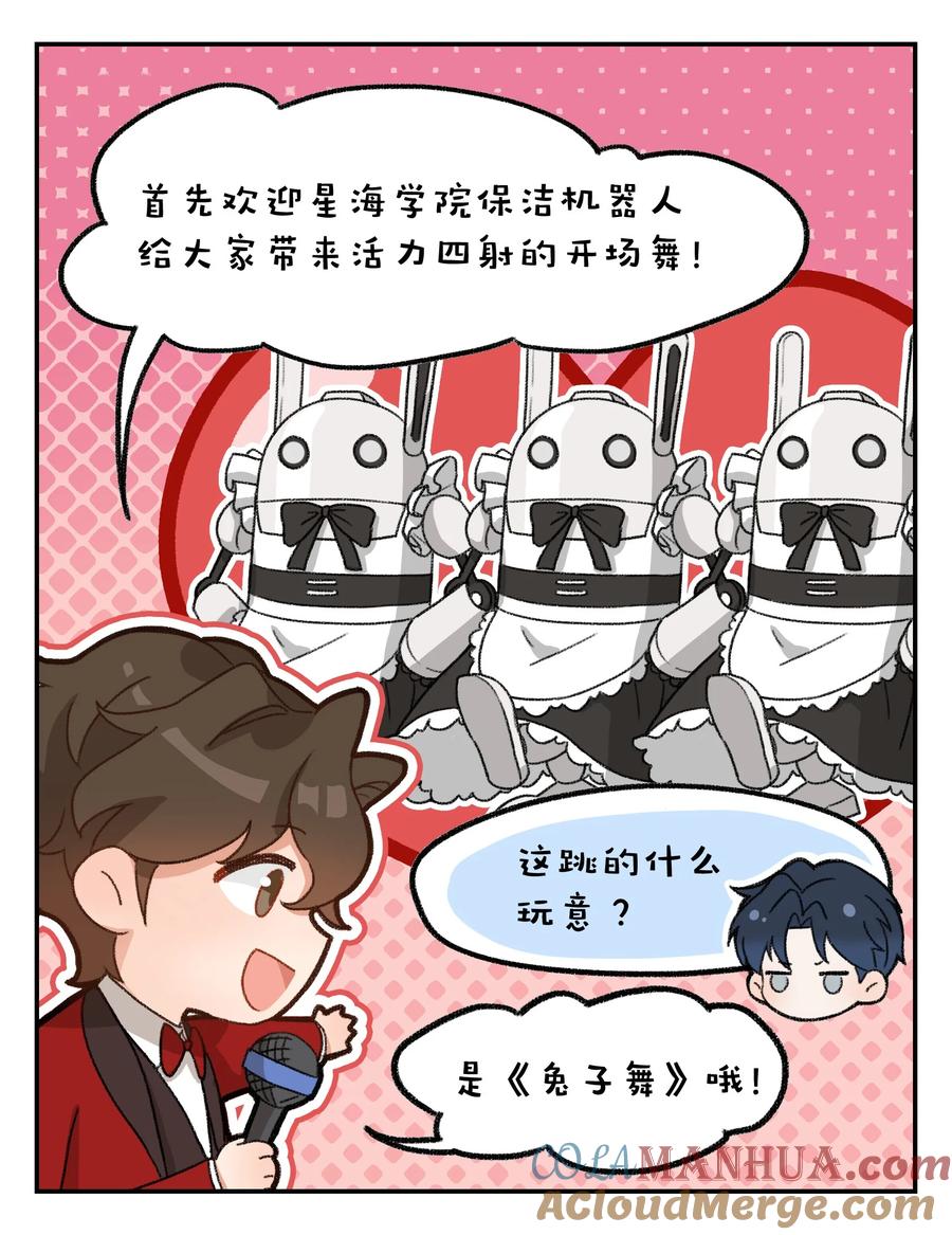 《残次品》番外02 星海学院跨年晚会 第3页