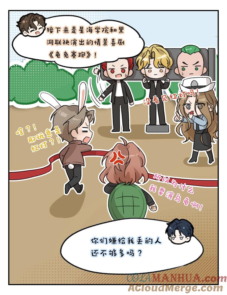 《残次品》番外02 星海学院跨年晚会 第4页