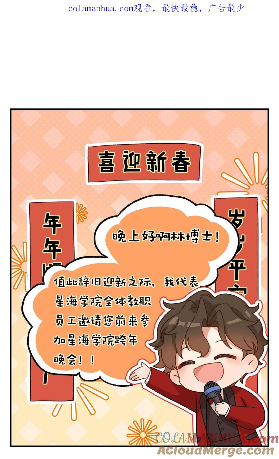 《残次品》番外02 星海学院跨年晚会 第1页