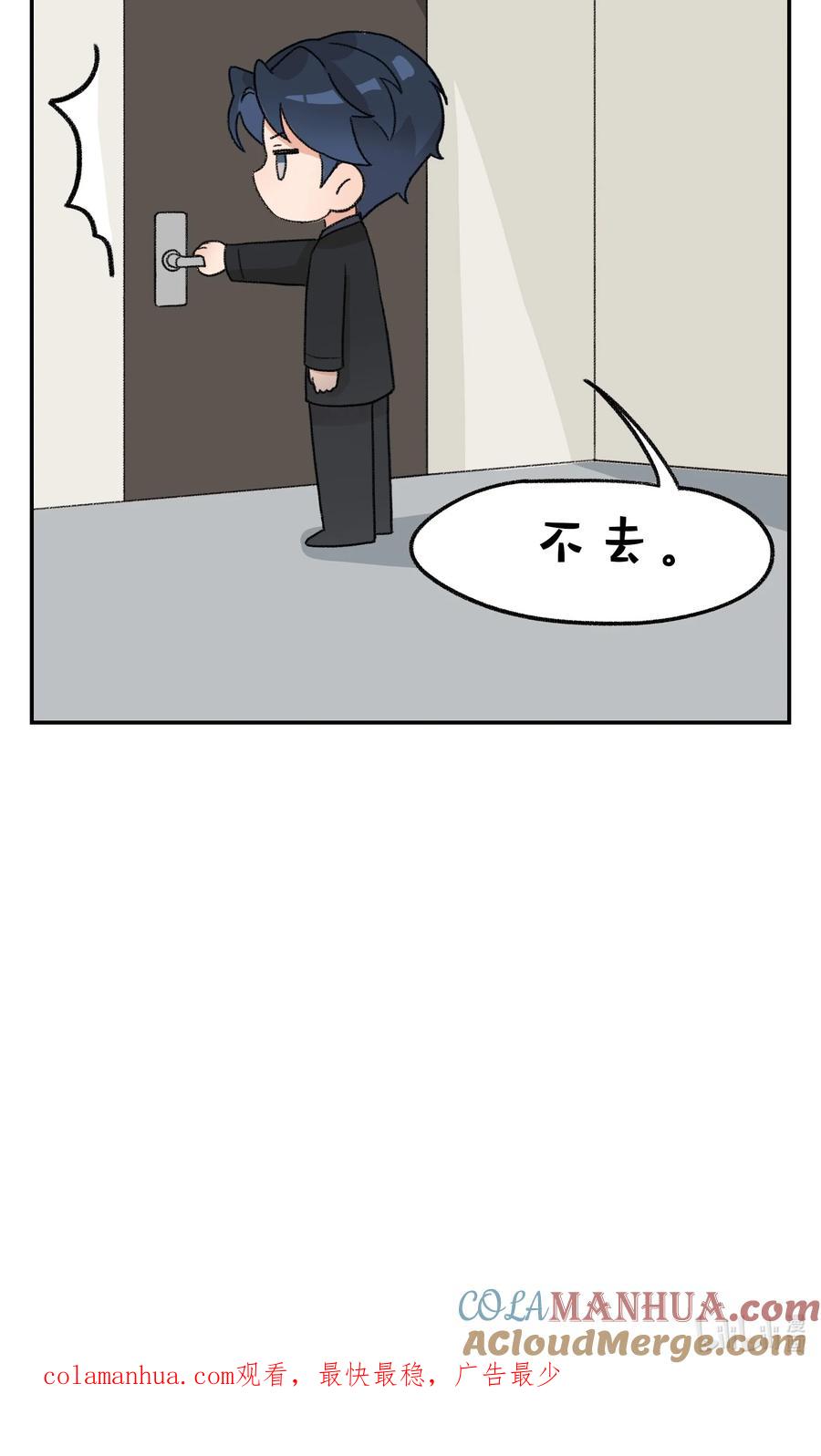 《残次品》番外02 星海学院跨年晚会 第9页