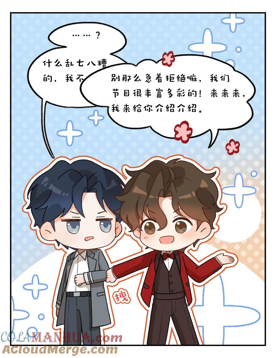 《残次品》番外02 星海学院跨年晚会 第2页
