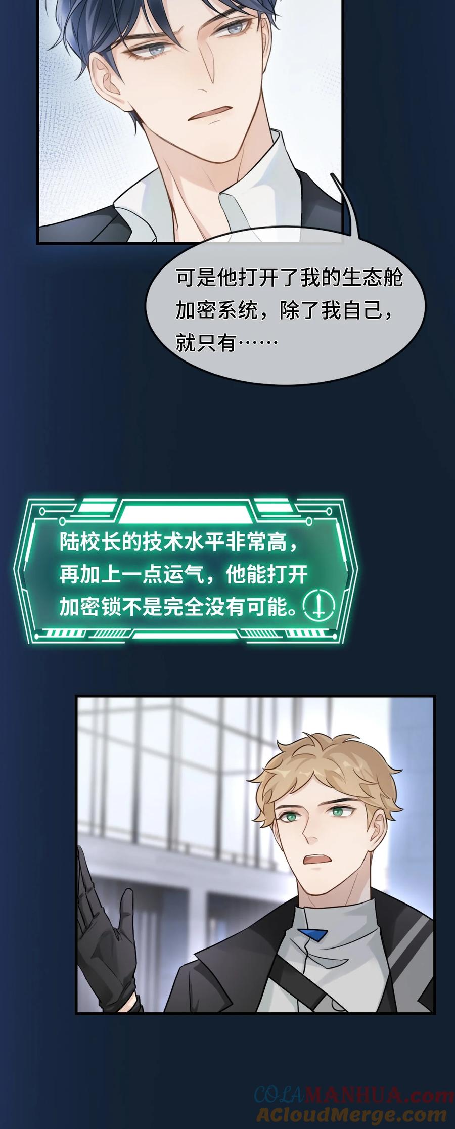 《残次品》012 白银要塞遇袭 第10页
