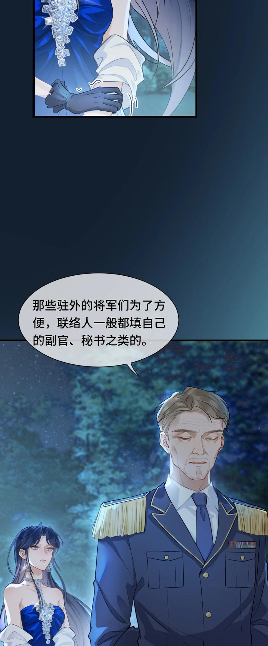 《残次品》012 白银要塞遇袭 第32页
