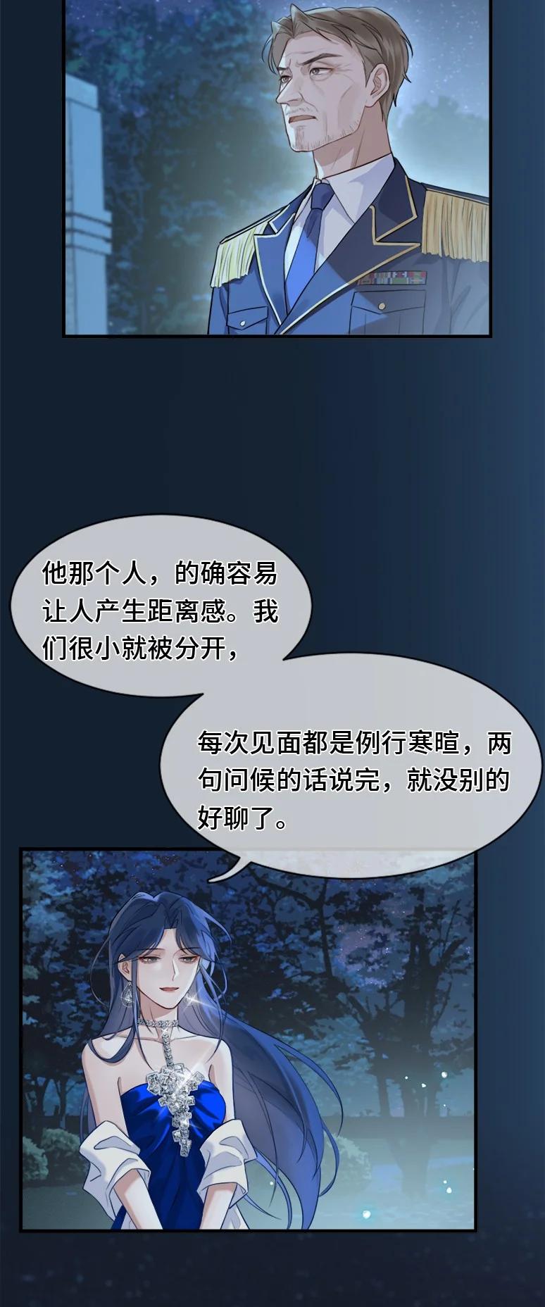 《残次品》012 白银要塞遇袭 第29页