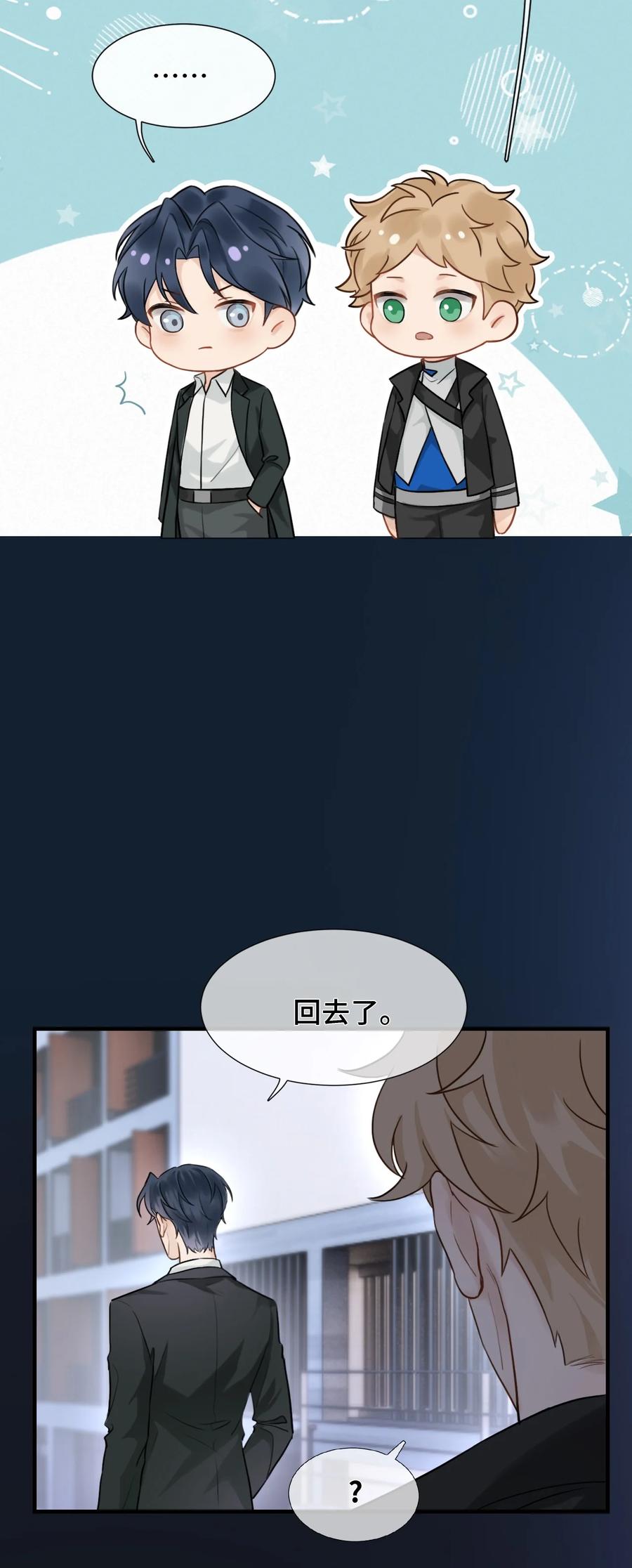 《残次品》012 白银要塞遇袭 第12页