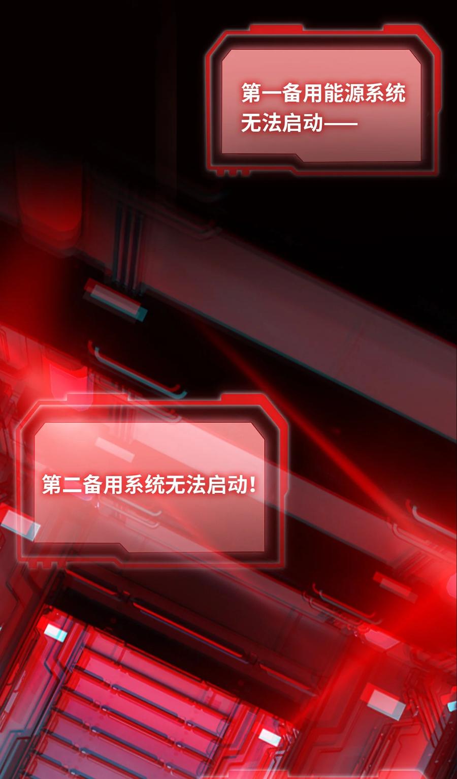 《残次品》012 白银要塞遇袭 第38页