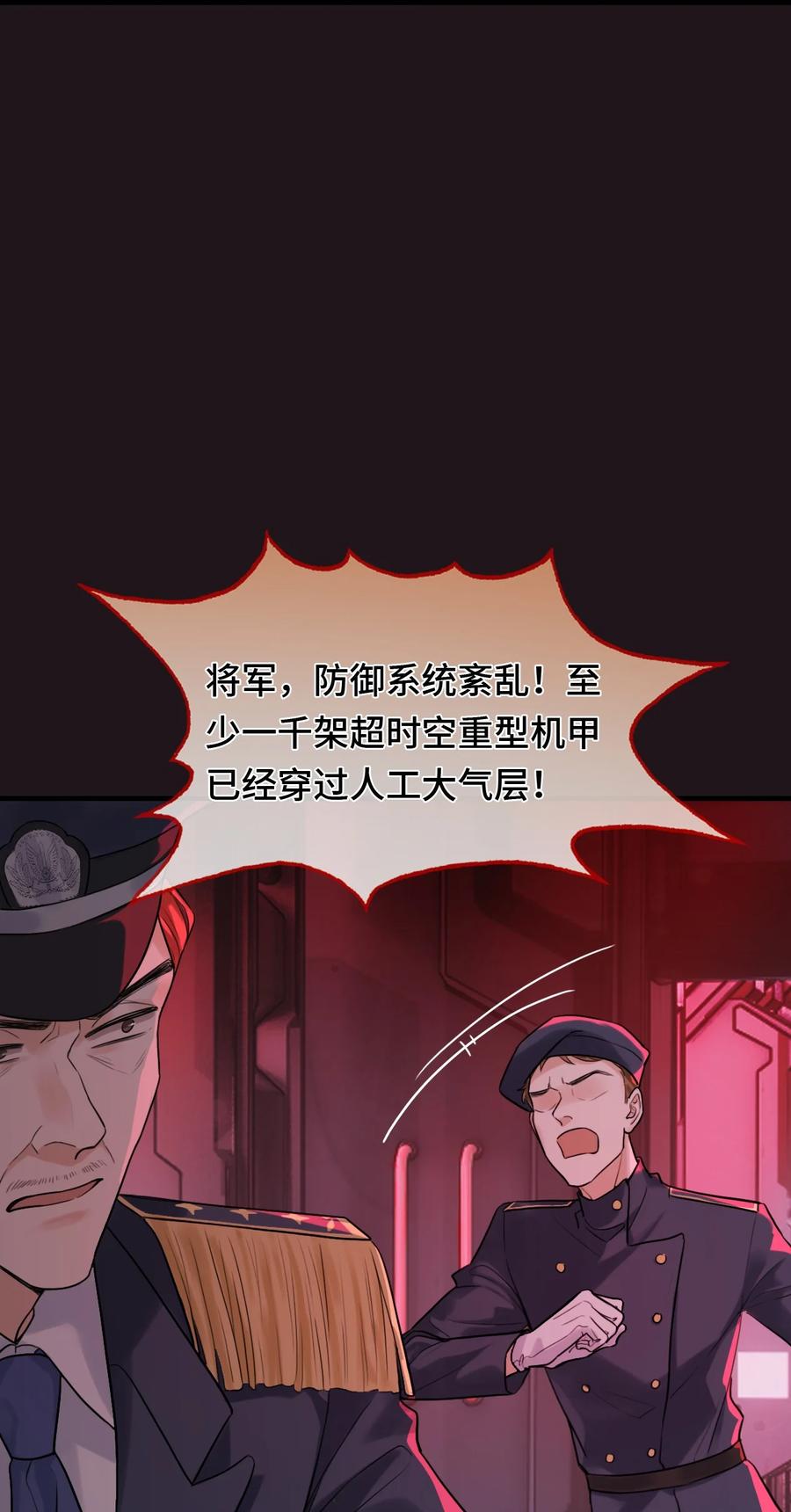 《残次品》012 白银要塞遇袭 第42页