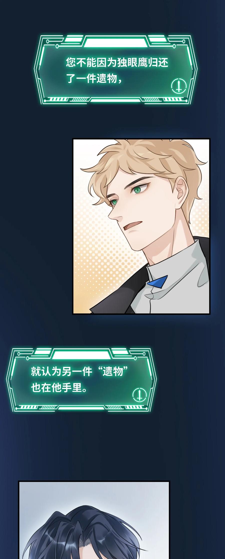 《残次品》012 白银要塞遇袭 第9页