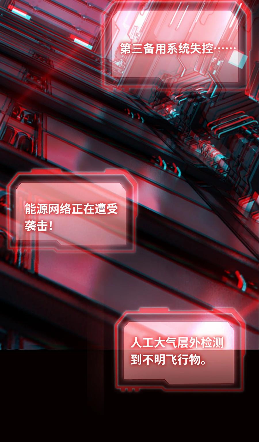 《残次品》012 白银要塞遇袭 第39页