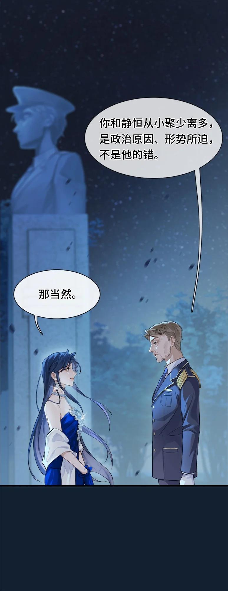 《残次品》012 白银要塞遇袭 第30页