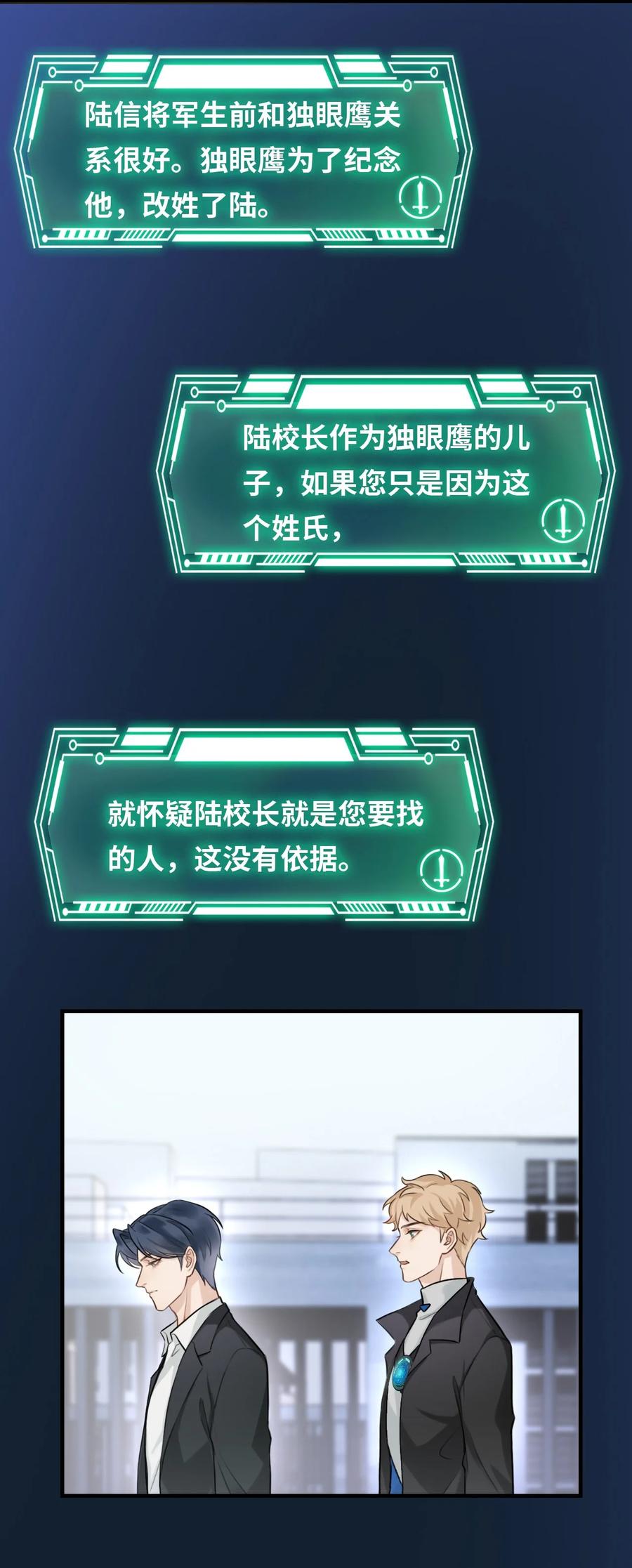 《残次品》012 白银要塞遇袭 第8页