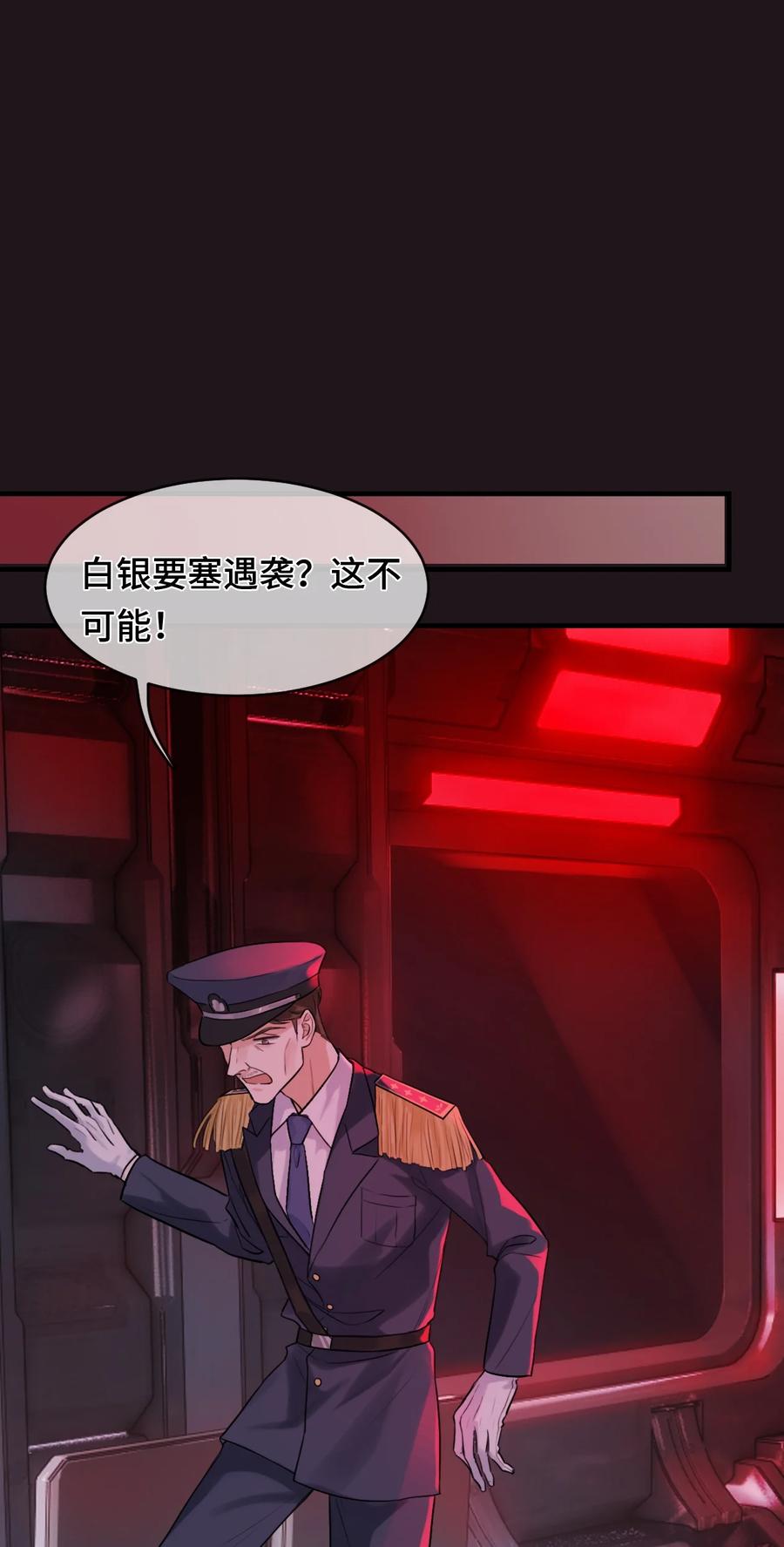 《残次品》012 白银要塞遇袭 第41页